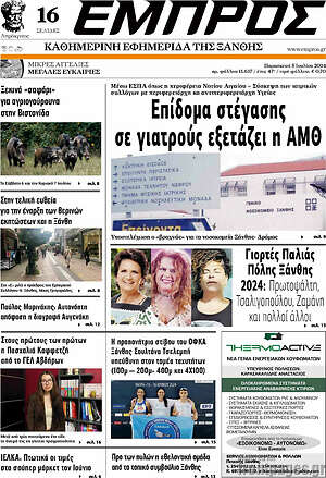 Πρωτοσέλιδο Εμπρός