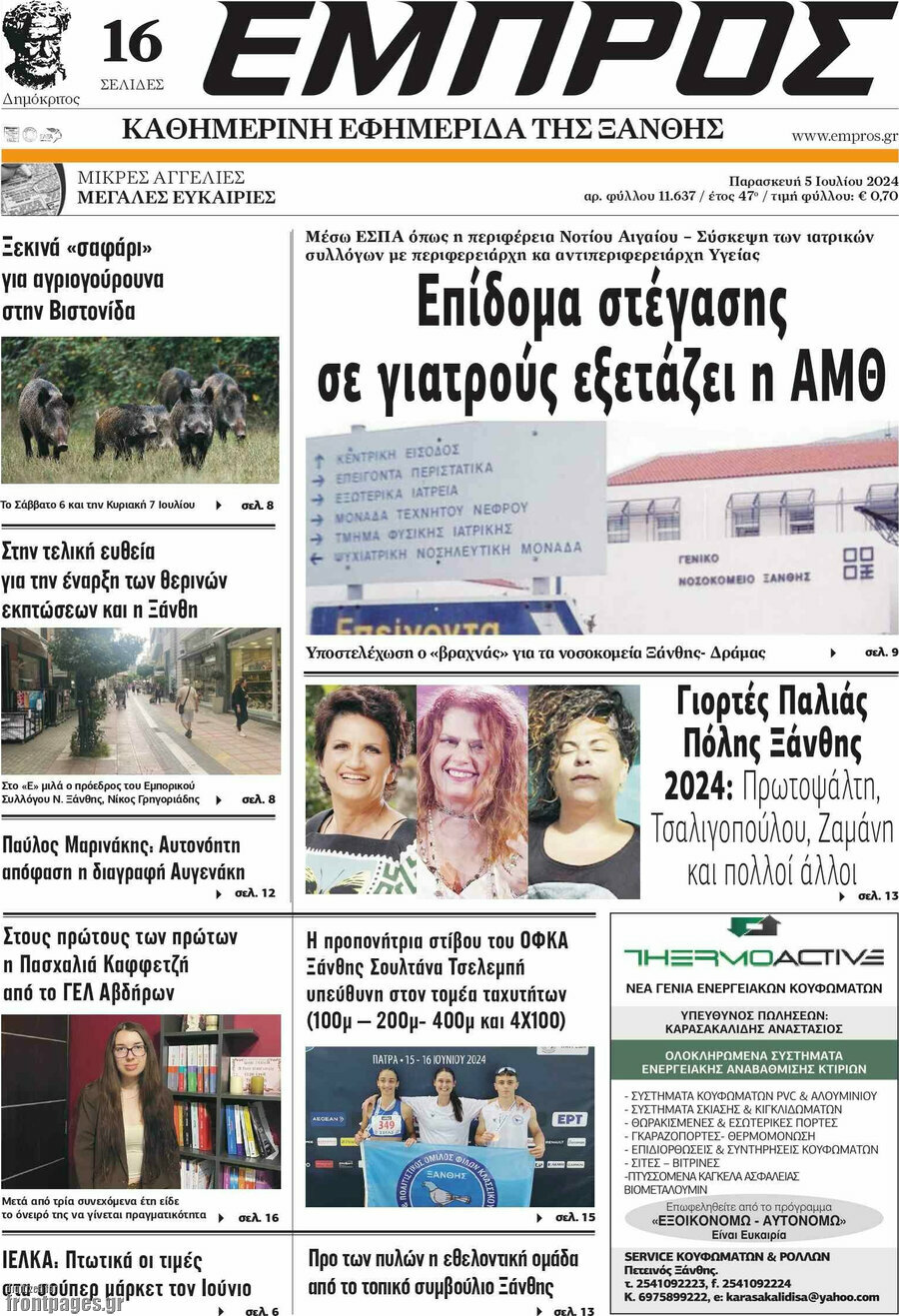 Εμπρός