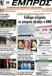 /Εμπρός