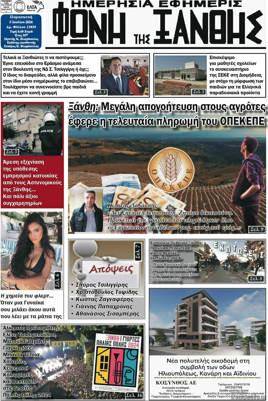 Φωνή της Ξάνθης