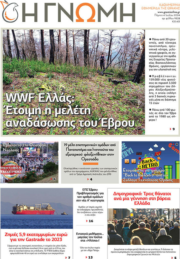 Η Γνώμη