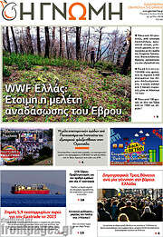 /Η Γνώμη
