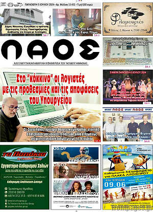 Πρωτοσέλιδο Λαός