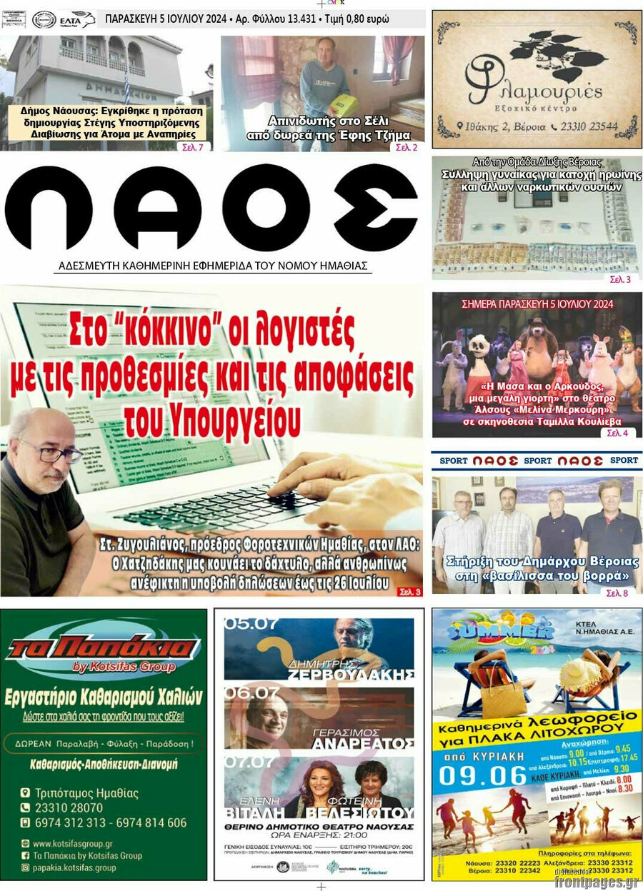Λαός