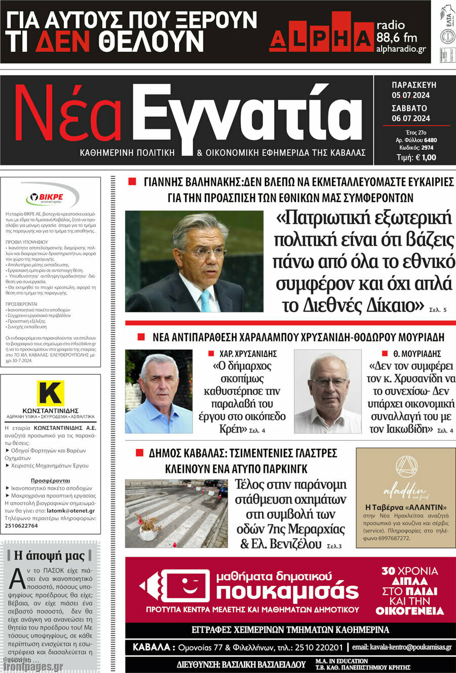 Νέα Εγνατία