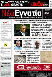 /Νέα Εγνατία
