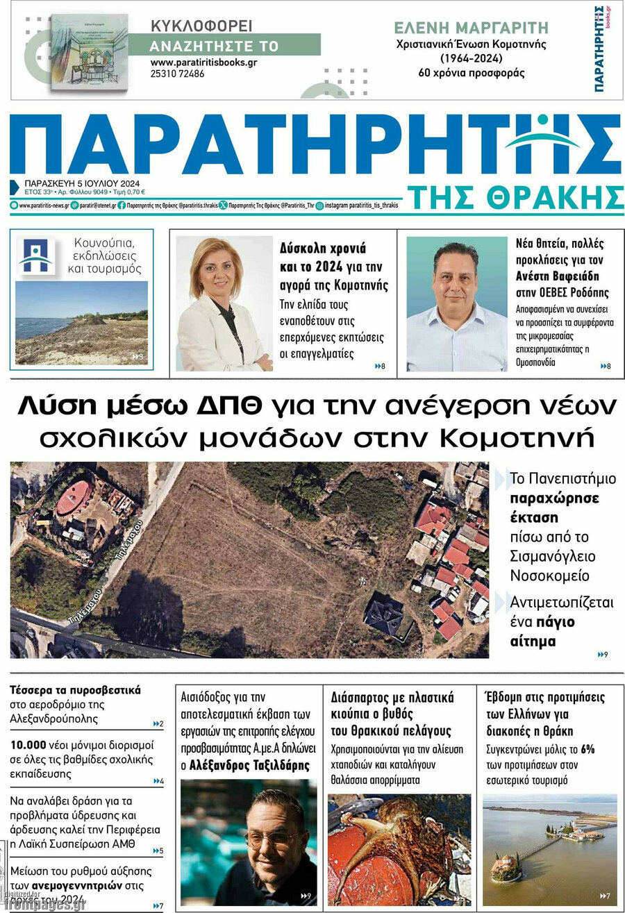 Παρατηρητής