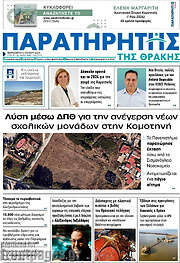 /Παρατηρητής