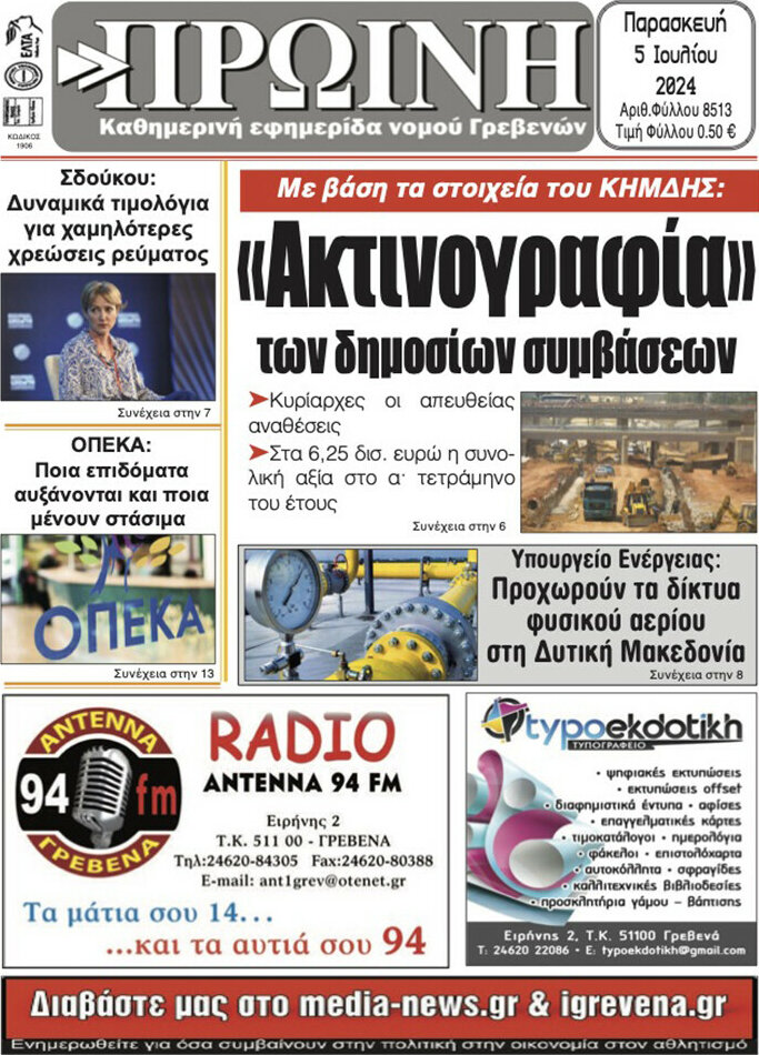 Πρωινή Γρεβενών