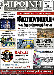 /Πρωινή Γρεβενών