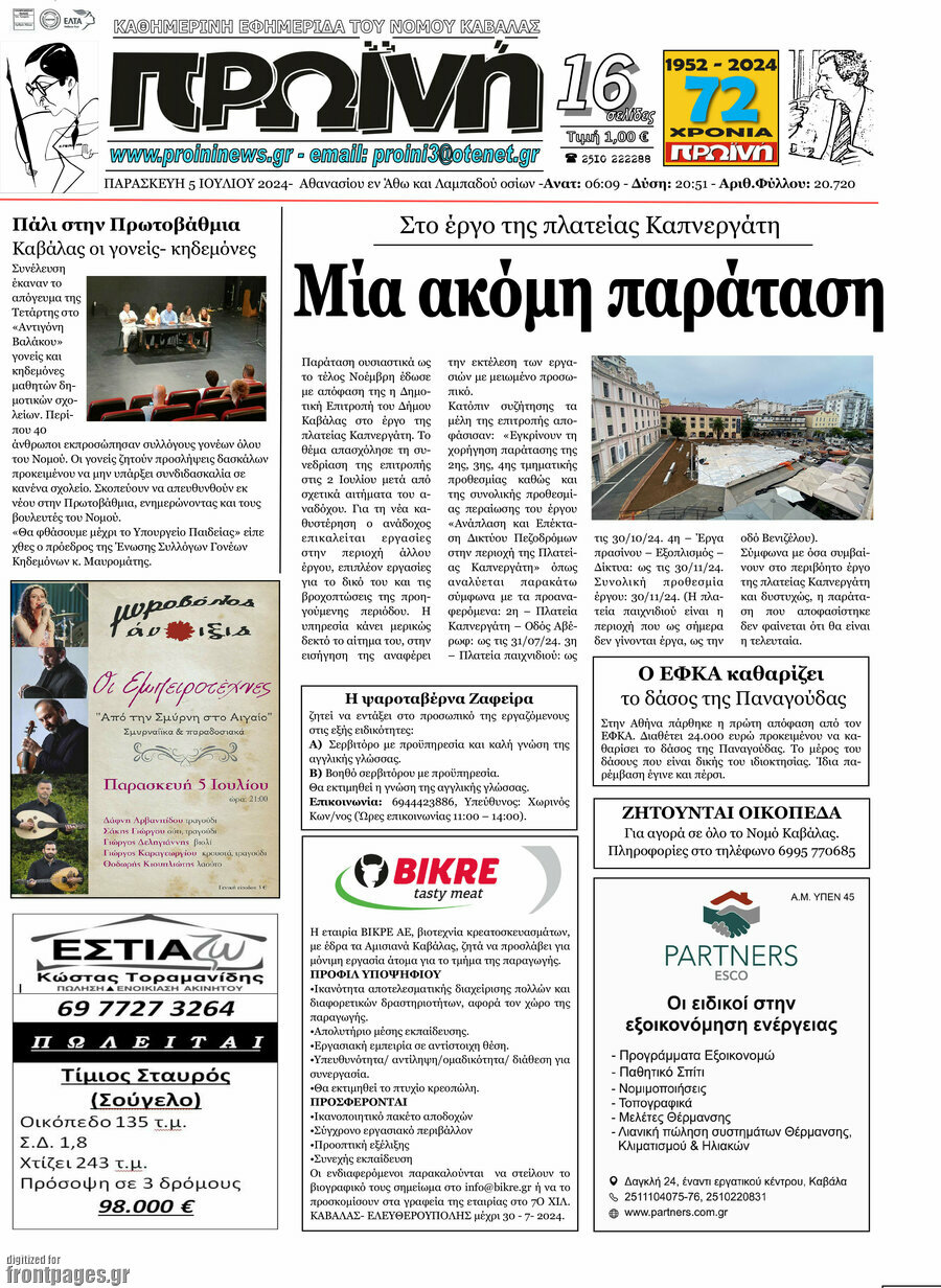 Πρωινή