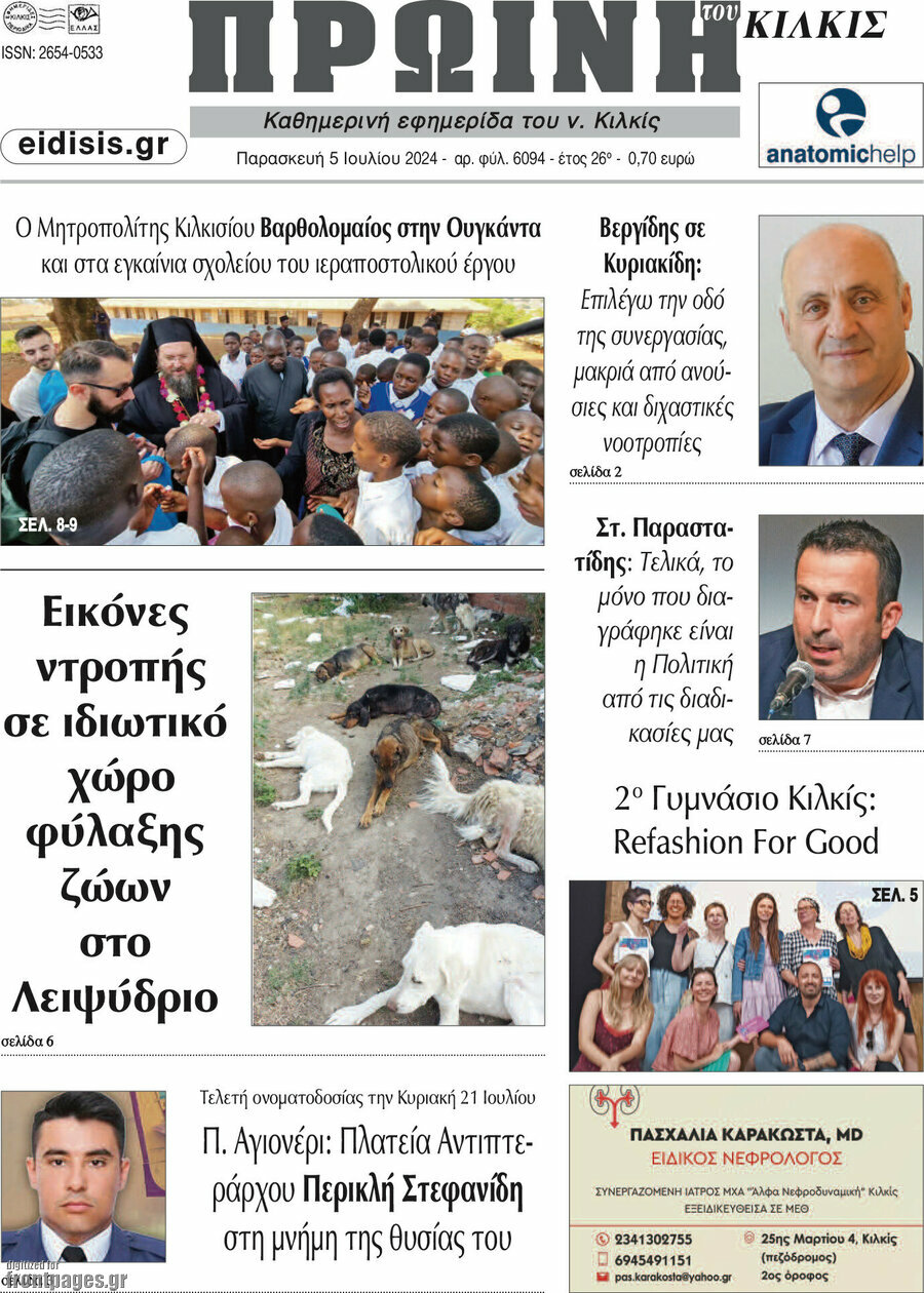 Πρωινή του Κιλκίς