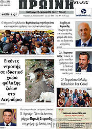 /Πρωινή του Κιλκίς