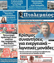 /Πτολεμαίος