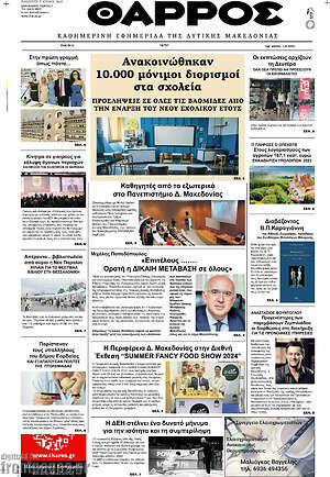 Πρωτοσέλιδο Θάρρος