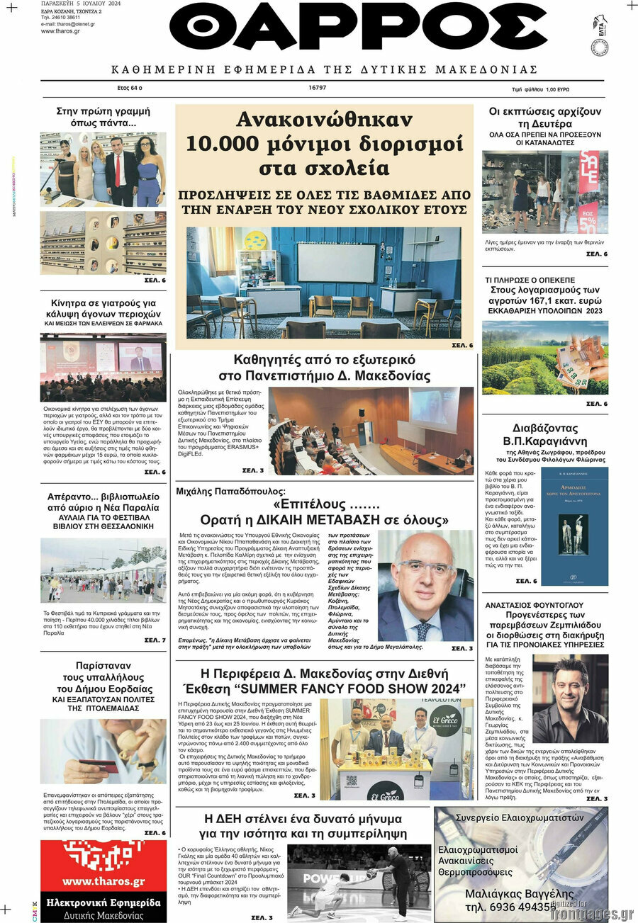 Θάρρος