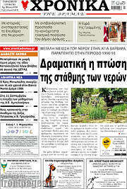 /Χρονικά της Δράμας