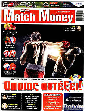 Πρωτοσέλιδο εφημερίδας Match Money - protoselida