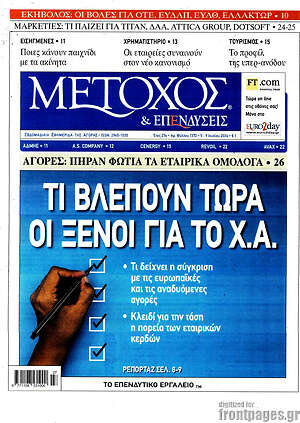 Πρωτοσέλιδο Μέτοχος