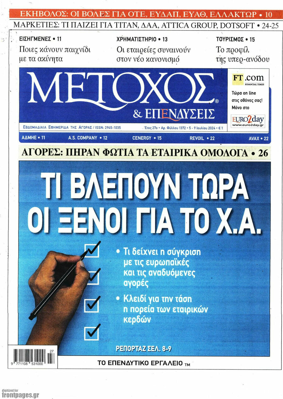Μέτοχος