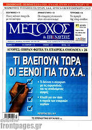 /Μέτοχος
