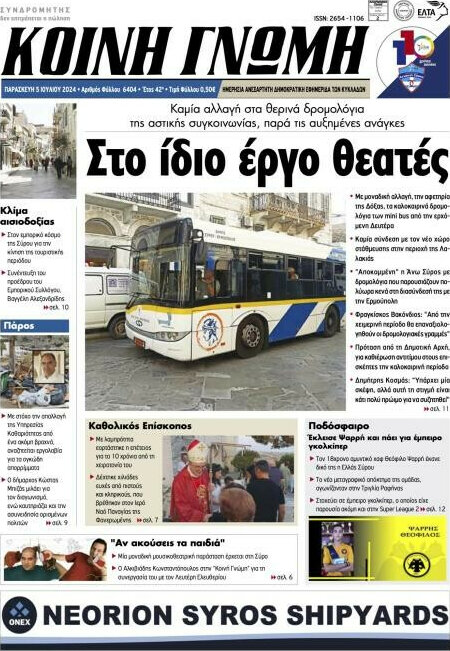 Κοινή Γνώμη