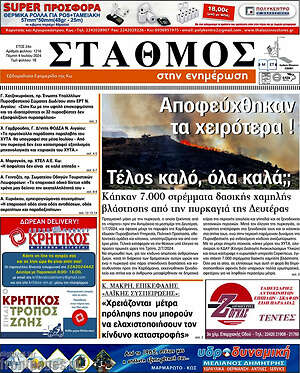 Πρωτοσέλιδο Σταθμός