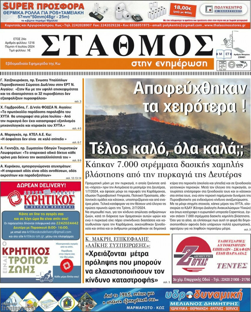 Σταθμός