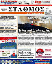 /Σταθμός
