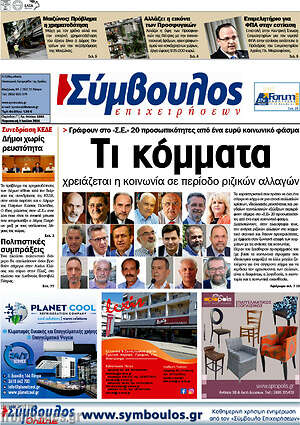 Πρωτοσέλιδο Σύμβουλος