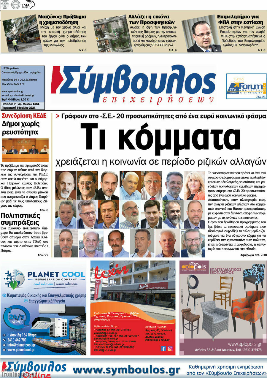 Σύμβουλος