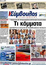 /Σύμβουλος