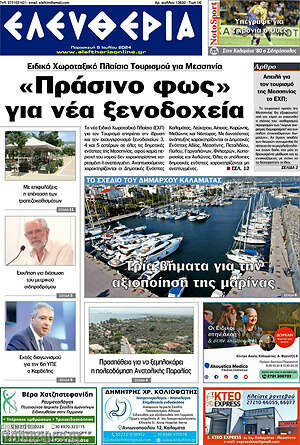 Πρωτοσέλιδο Ελευθερία