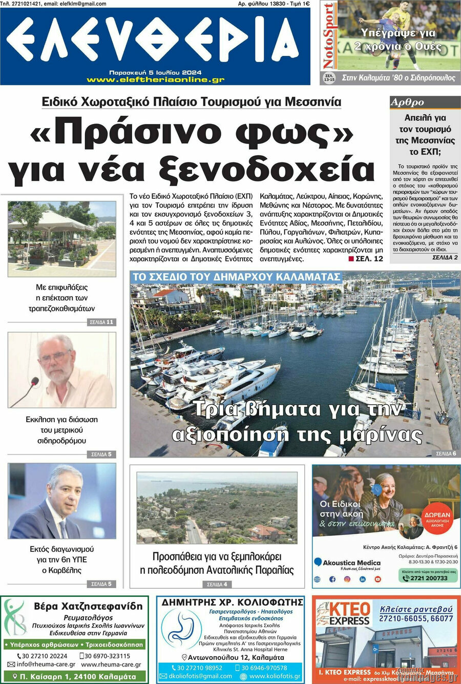 Ελευθερία