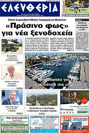 /Ελευθερία