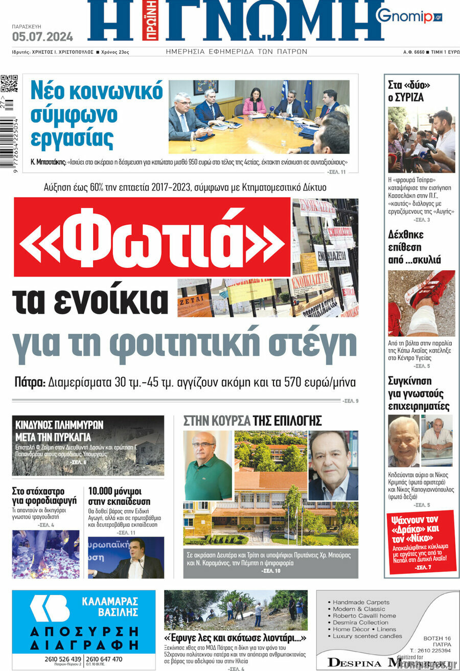 Η Γνώμη