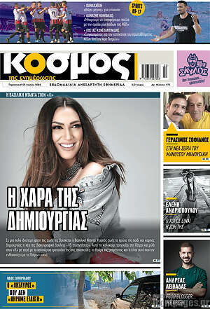 Πρωτοσέλιδο Κόσμος