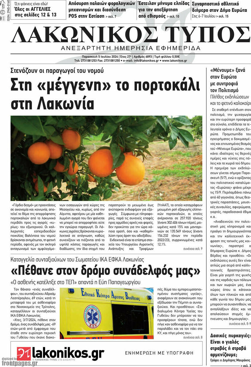 Λακωνικός Τύπος