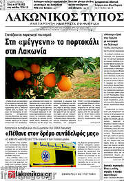 /Λακωνικός Τύπος