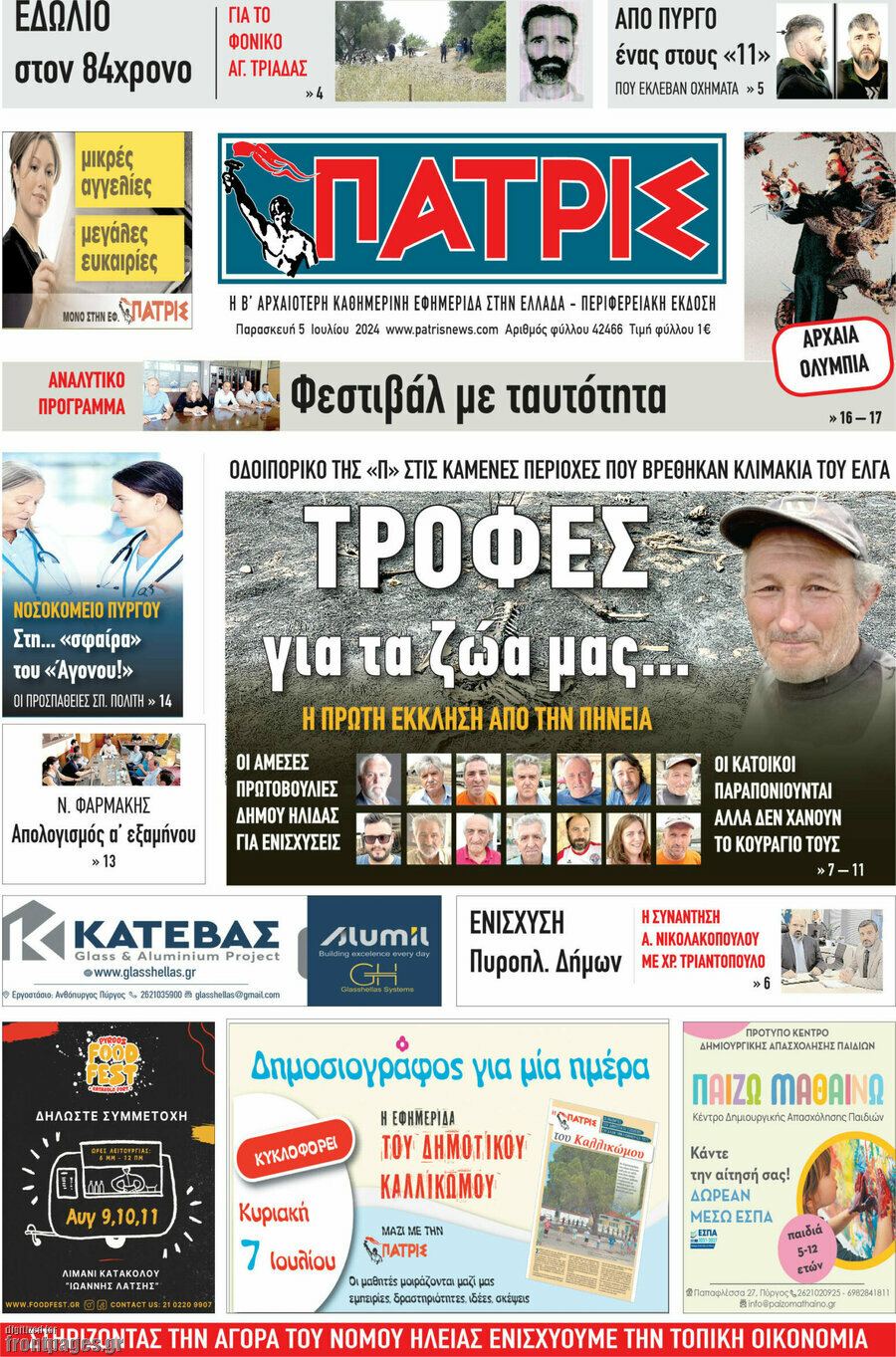 Πατρίς