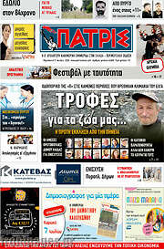 /Πατρίς