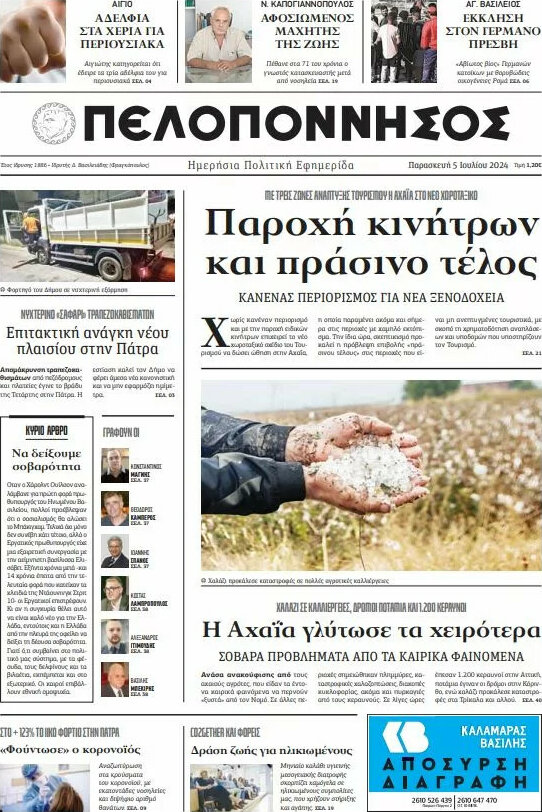 Πελοπόννησος