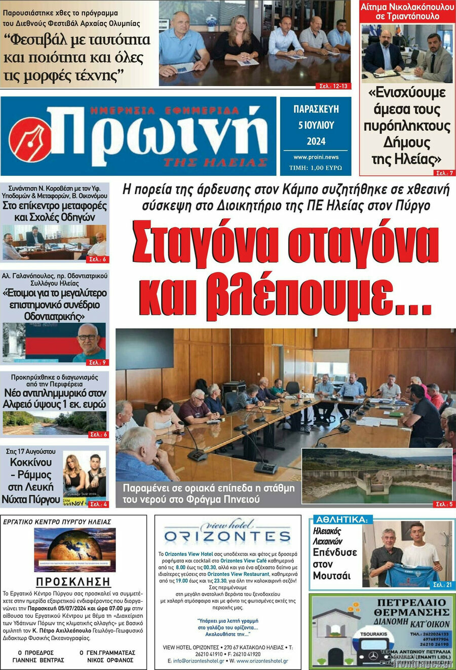 Πρωινή Ηλείας