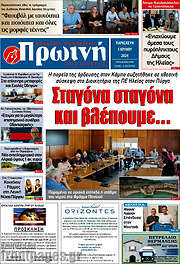 /Πρωινή Ηλείας
