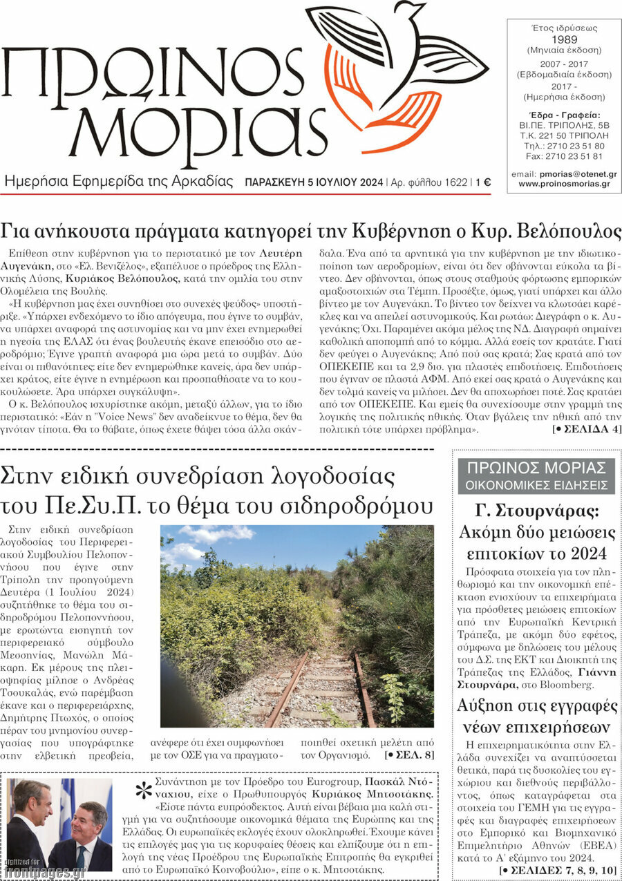 Πρωινός Μοριάς
