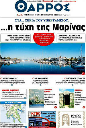 Πρωτοσέλιδο Θάρρος