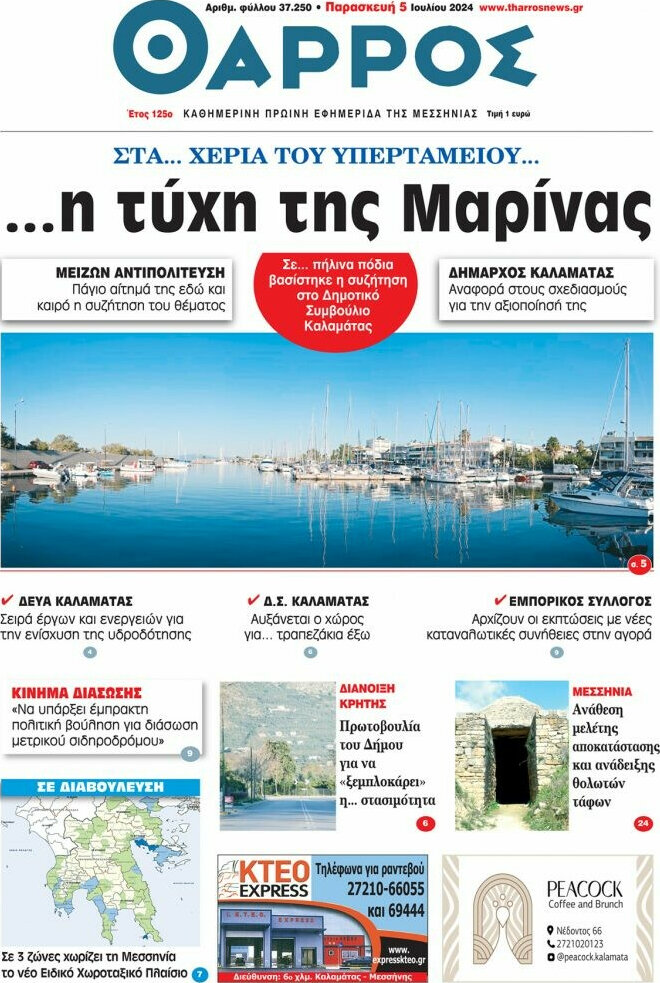 Θάρρος