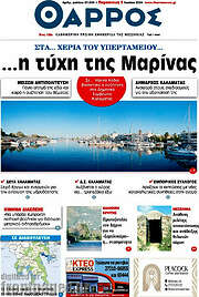 /Θάρρος