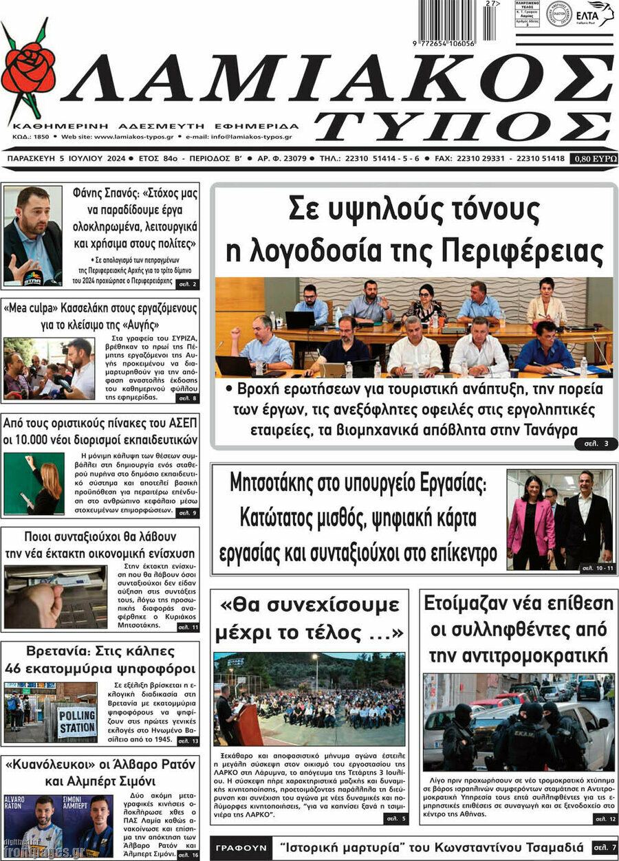 Λαμιακός Τύπος