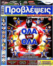 /Προβλέψεις